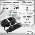 Удлинитель силовой PREMIUM CABLE с трехместной розеткой, электрический 2 м для электроприборов в бухте, кабель ПВС 2х1 черный ГОСТ +