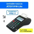 Онлайн-касса Атол 91Ф Lite 5.0 (без ФН)