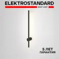 Настенный светодиодный светильник Elektrostandard Cane MRL LED 1115, 12 Вт, 4000K, цвет черный