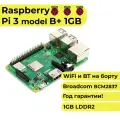 Микрокомпьютер Raspberry Raspberry Pi 3 Modell B+