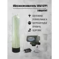 Система очистки воды Frotec 1252 Runxin 67P1, обезжелезивание из скважины, колодца для дома, дачи, коттеджа