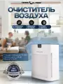 Очиститель воздуха Team Klasse с HEPA фильтром , белый