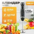 Многофункциональный блендер погружной HALEY-1117 с регулятором мощности, турборежим 2 скоростями, 1200 Вт, черный, серый металлик