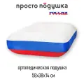 Подушка ортопедическая с эффектом памяти Просто Подушка Россия мягкая 38х58х14 см