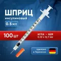 Шприц инсулиновый KDM, интегрированная игла 29G (0,33х12,7) 0,5 мл (100 шт)