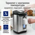 Термопот STINGRAY ST-TP3104A черный/сталь с электро-насосом 5,5 л 1500 Вт