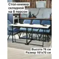 Стол книжка раскладной кухонный большой на 8 персон