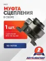 Муфта сцепления в сборе МАЗ (сцепление ЯМЗ-181,182,183) (183-1601180) автомагнат