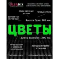 Светодиодная вывеска цветы / Объемная световая вывеска цветы h.38,5 см