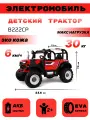 Детский электромобиль трактор B222CP красный