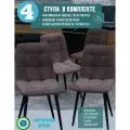Мягкие стулья Тедди для кухни и комнаты со спинкой / 4 шт, шоколад