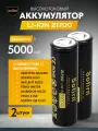 Аккумулятор Li ion 21700 Sofirn высокотоковый 10А 5000мАч 3,7В (2шт.)