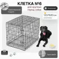 Клетка для крупных пород собак большая клетка для животных 6
