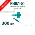 Световоды КИВЛ-01 с иглой для влок одноразовые (24 см) для безболезненных процедур 300 шт