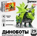 Электронный конструктор Диноботы , стиракозавр