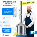 Самогонный аппарат колонного типа 2 дюйма Wein Practic Lite 37 литров