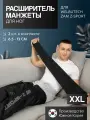 WelbuTech Zam Z-Sport Расширители манжет для ног размера XXL на 6.5/13 см