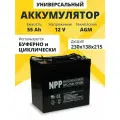 Аккумулятор тяговый для лодочного электромотора 12v 55ah