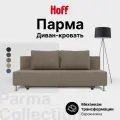 Диван-кровать Hoff Парма прямой, 195х80х78 см, еврокнижка, цвет медово-коричневый