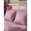 Наволочки 70х70 см, 2 шт, 100% хлопок, Страйп Сатин, Розовый