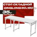 Стол складной туристический 60*180 см трехсекционный для дачи и сада, для рыбалки и отдыха на природе