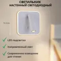 Светильник настенный светодиодный с выключателями FEDOTOV LED 3000К, квадратный белый
