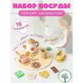 Деревянный игровой набор Чайный сервиз, цветок/ Игрушечная еда/ детская посуда
