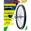 Колесо заднее 20 для велосипеда двойной алюминиевый обод с эксцентриком