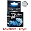Леска для рыбалки AQUA FC Ultra Fluorocarbon 100% 0,22mm 30m, цвет - прозрачный, test - 3,92kg (3 штуки)