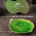 Тарелка COSTA NOVA Riviera, 17 см, керамическая, зеленая (VEP171-00816L)