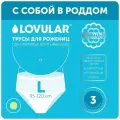 LOVULAR трусы для рожениц Hot Wind, размер L, белый, 3 шт.