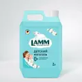 LAMM 2000 мл Кондиционер для белья Детский