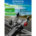 Держатель для телефона на велосипед ROCKBROS алюминиевый, черный, на руль
