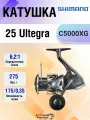 Катушка Shimano 25 Ultegra C5000XG