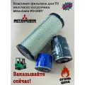 Комплект фильтров для ТО вилочного погрузчика Mitsubishi FD15NT