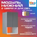 Надстройка для пенала Velardy, две двери 60 см с полкой , серый