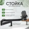 Микрофонная стойка Elgato Wave Mic Arm LP