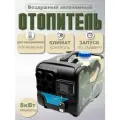 Переносной Автономный отопитель дизельный 8квт (сухой фен) 12V/24V/220V камуфляжного цвета