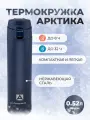 Термокружка Арктика 0.52л, синий