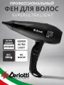 Ceriotti Профессиональный фен для волос с насадками Super Ultra Light 2500Вт