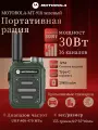 Рация Motorola MT-918 Solutions, влагозащита, FM-радио, аккумулятор 29800mAh