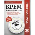Крем для бороды и усов Morgan's 30 мл