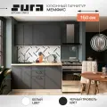 Готовый кухонный гарнитур Сурская мебель Мемфис 150x60x215,8 см Белый/Черный трюфель