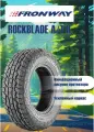 Шины летние Fronway ROCKBLADE AT II 285/55/R20 119S без RunFlat Легкогрузо