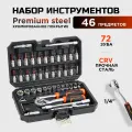 Набор инструментов 46 предметов для дома и автомобиля KINGQUEEN 72 зуба