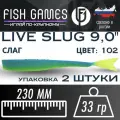 Силиконовые приманки для рыбалки FISH GAMES LiveSlug (Слаг) 230мм мягкие приманки на щуку и судака