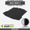 ЭВА ЕВА EVA коврик CellMat в багажник Kia Rio I, Киа Рио, 1-ое поколение, 1999-2005