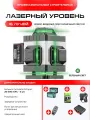 Лазерный уровень, нивелир 16-линейный 4D, 360 градусов зеленый луч + две батареи