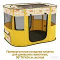 Прямоугольная складная палатка для домашних животных, 90*70*60 см, желтая