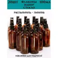 Стеклянный флакон 100 мл с пипеткой, распылитель коричневый